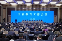 2025年全省教育工作会议召开