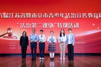 第六届江苏省暨南京市青少年法治宣传教育周启动