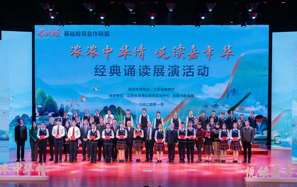 1 苏港澳三地学生《古韵悠悠 诗情长江》